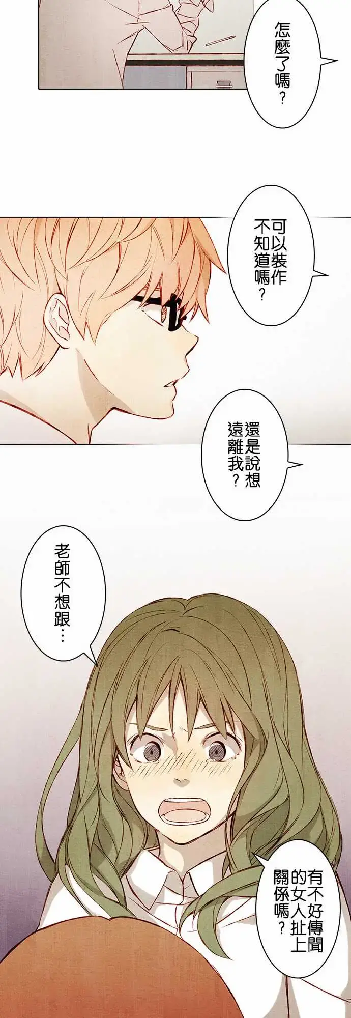 春之雪 第1话 第22页