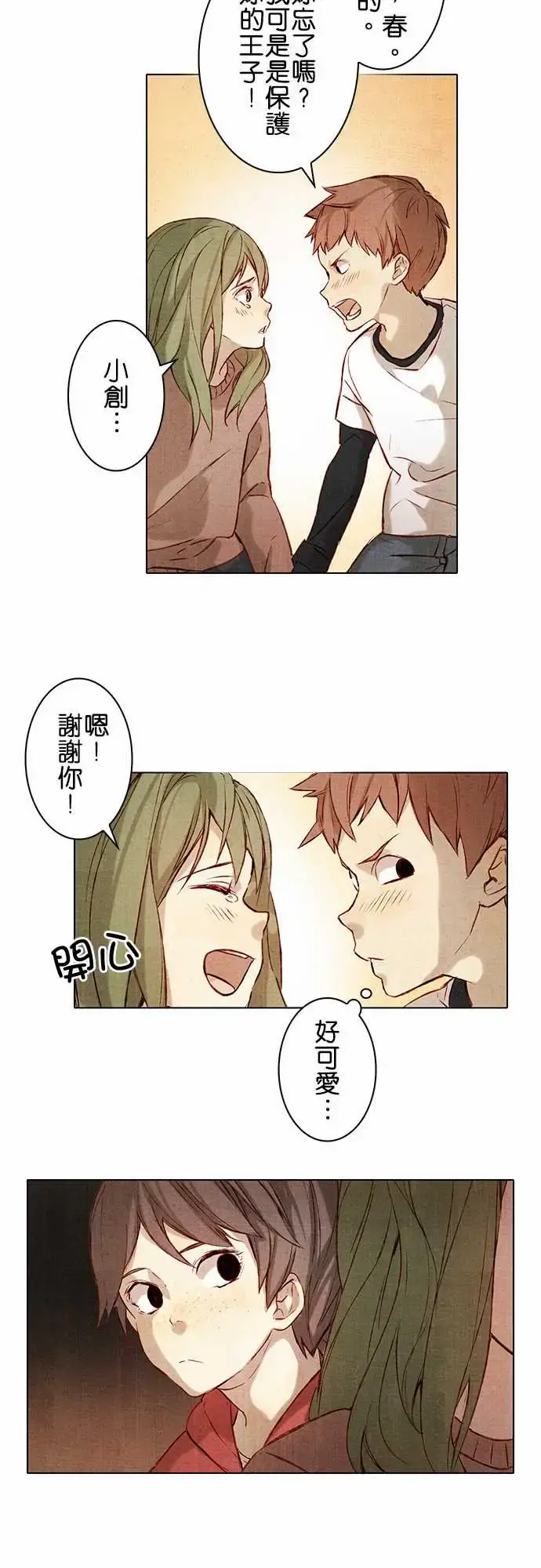 春之雪 第1话 第6页