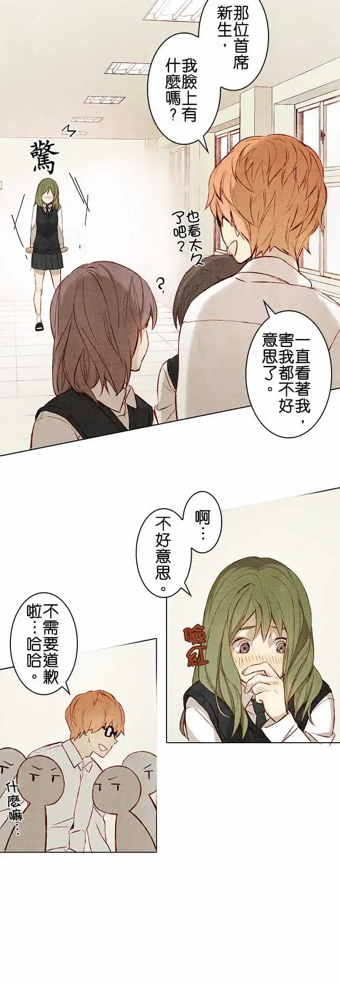 春之雪 第1话 第18页