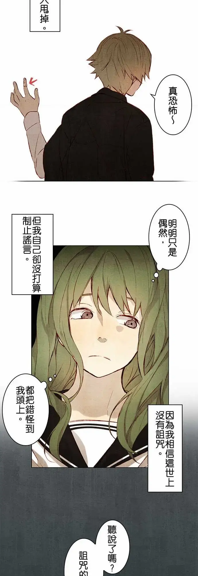 春之雪 第1话 第13页
