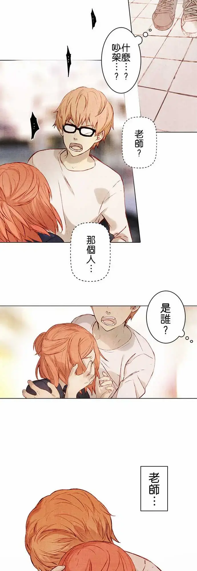 春之雪 第1话 第34页