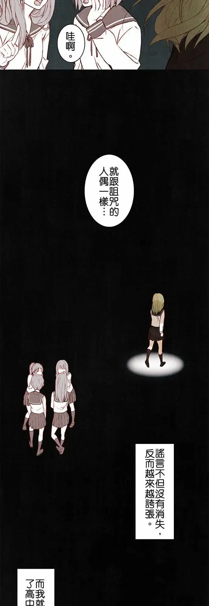 春之雪 第1话 第15页