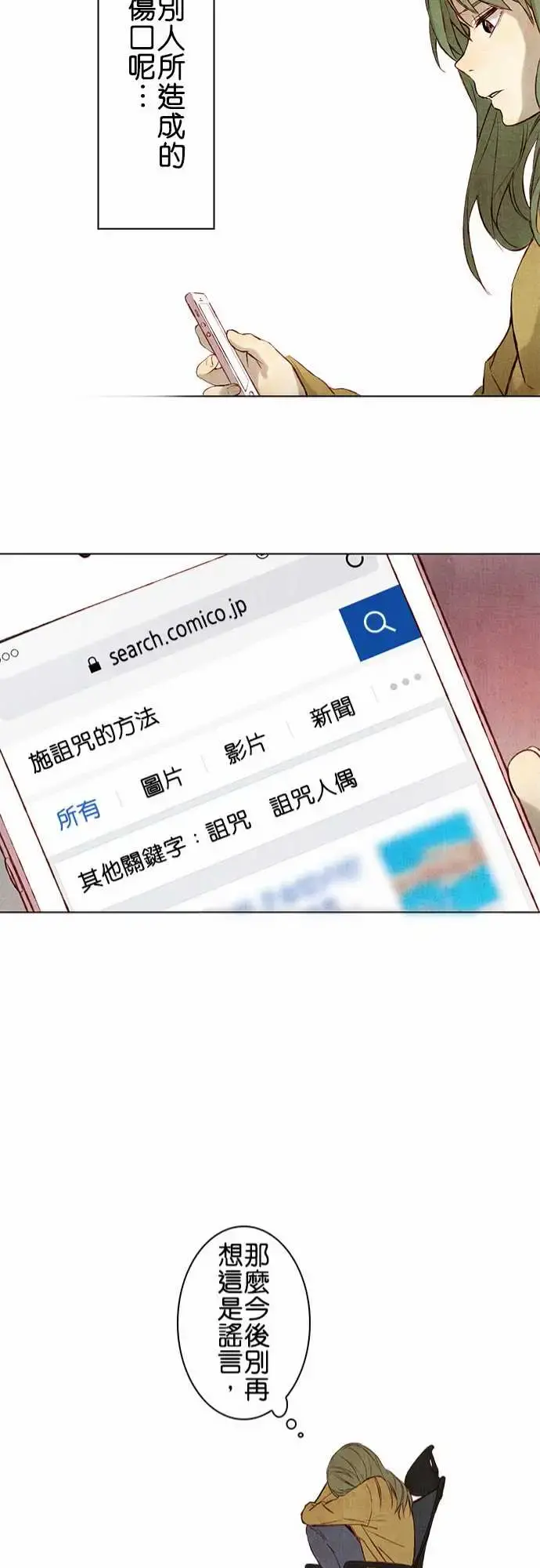 春之雪 第1话 第40页