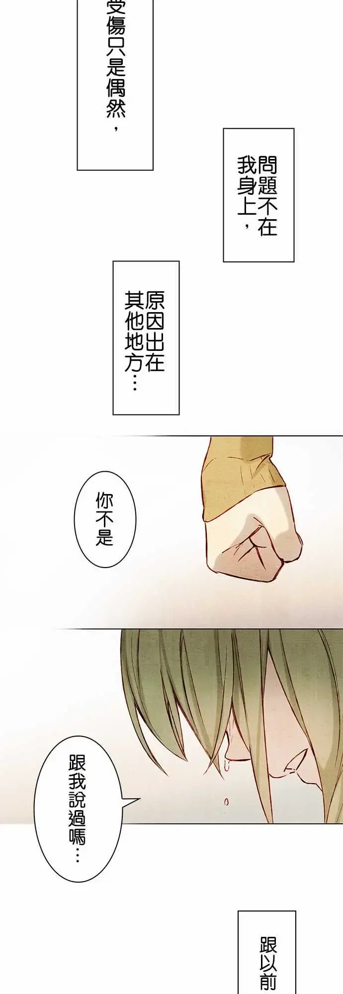 春之雪 第1话 第36页
