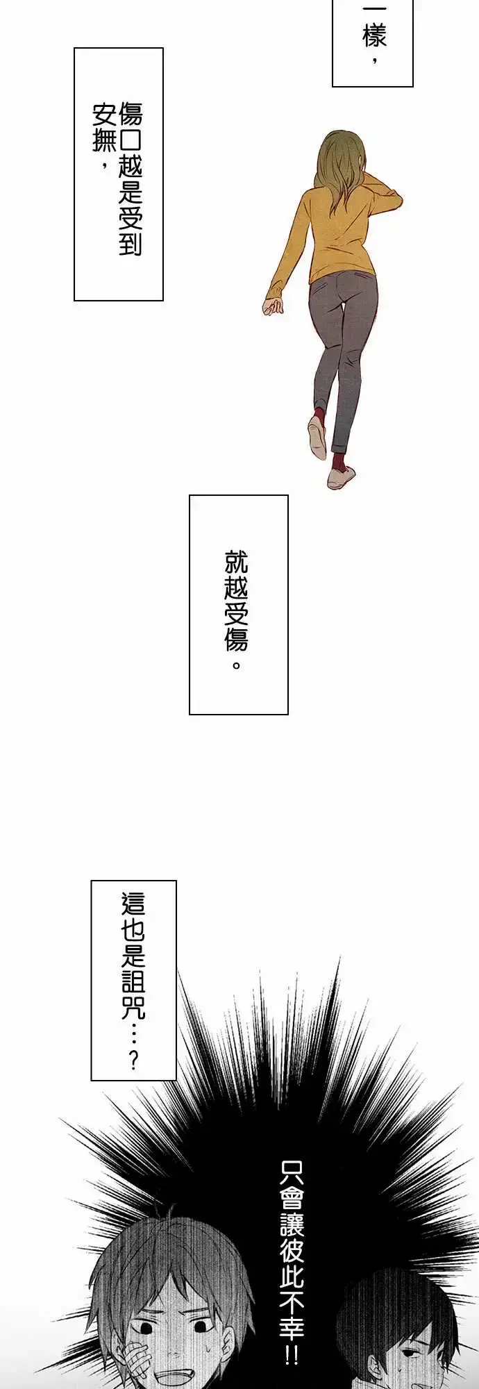 春之雪 第1话 第37页