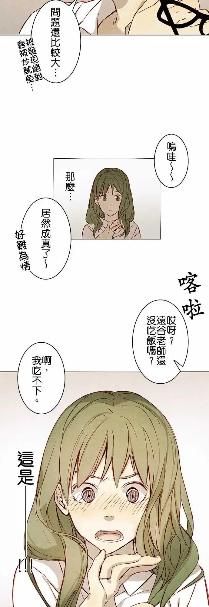 春之雪 第1话 第25页