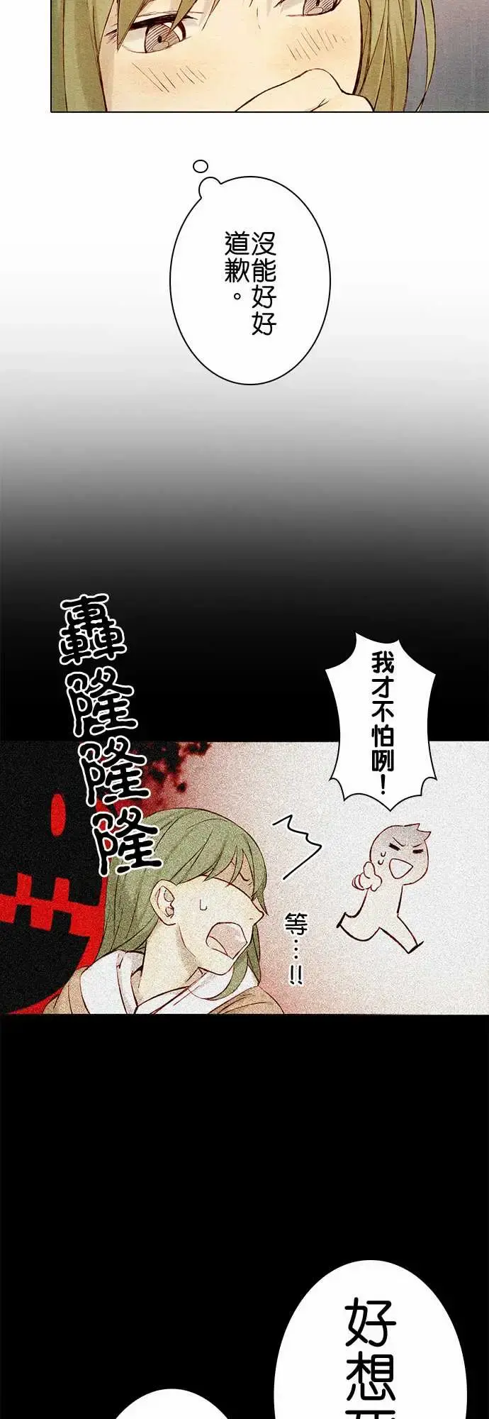 春之雪 第6话 第23页