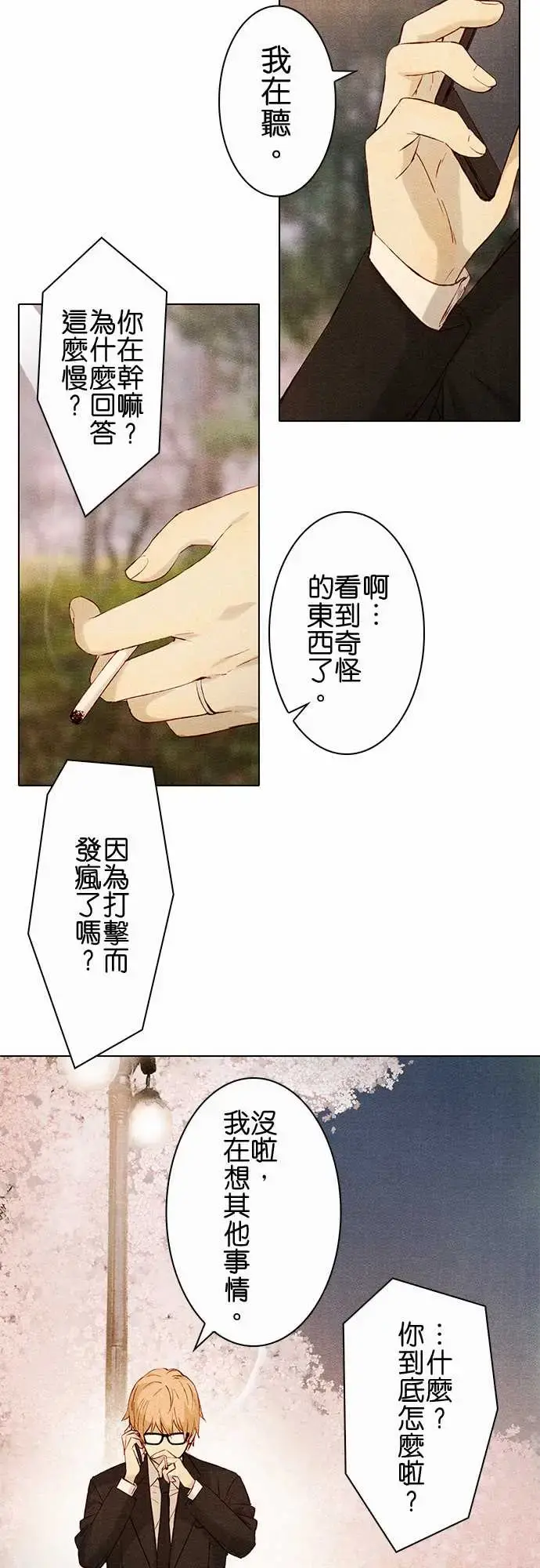 春之雪 第6话 第45页