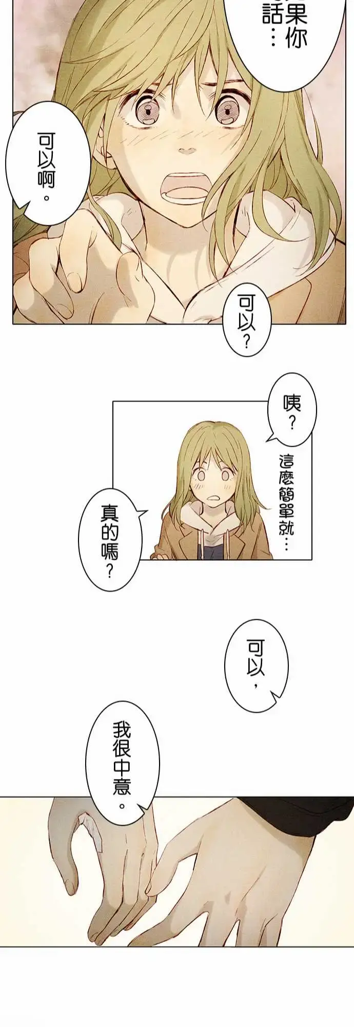 春之雪 第6话 第42页