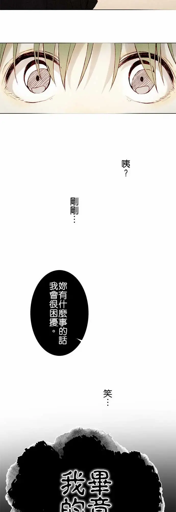 春之雪 第6话 第10页