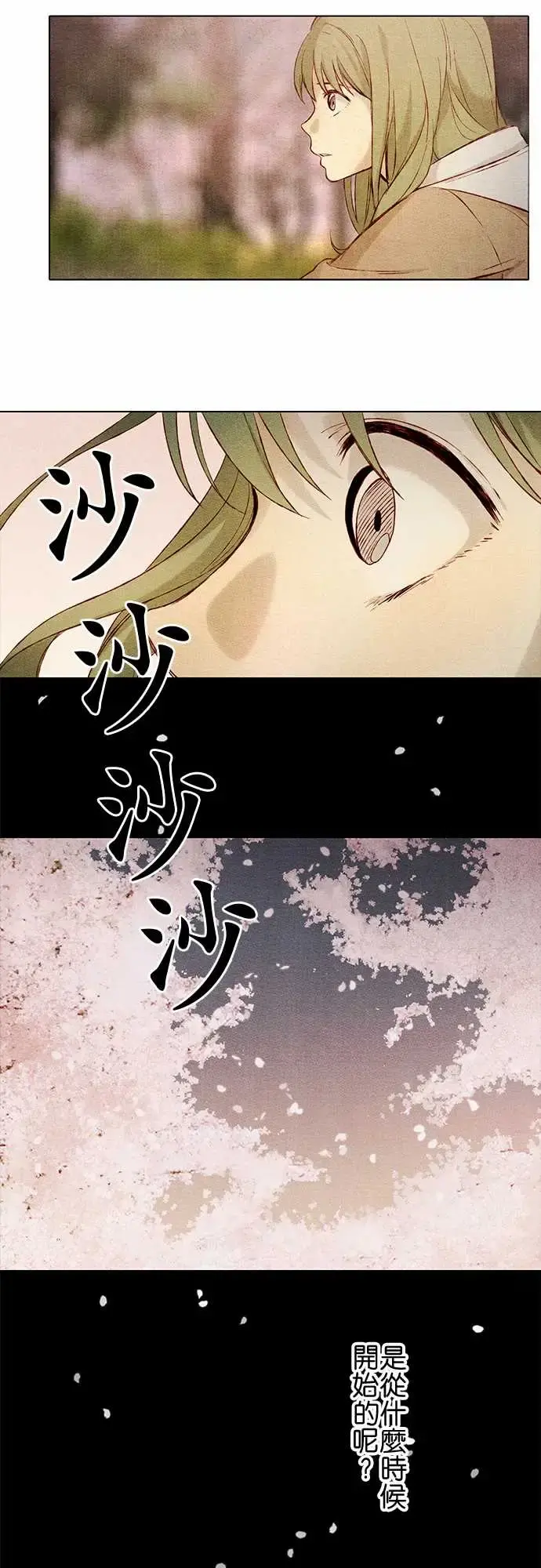 春之雪 第6话 第31页