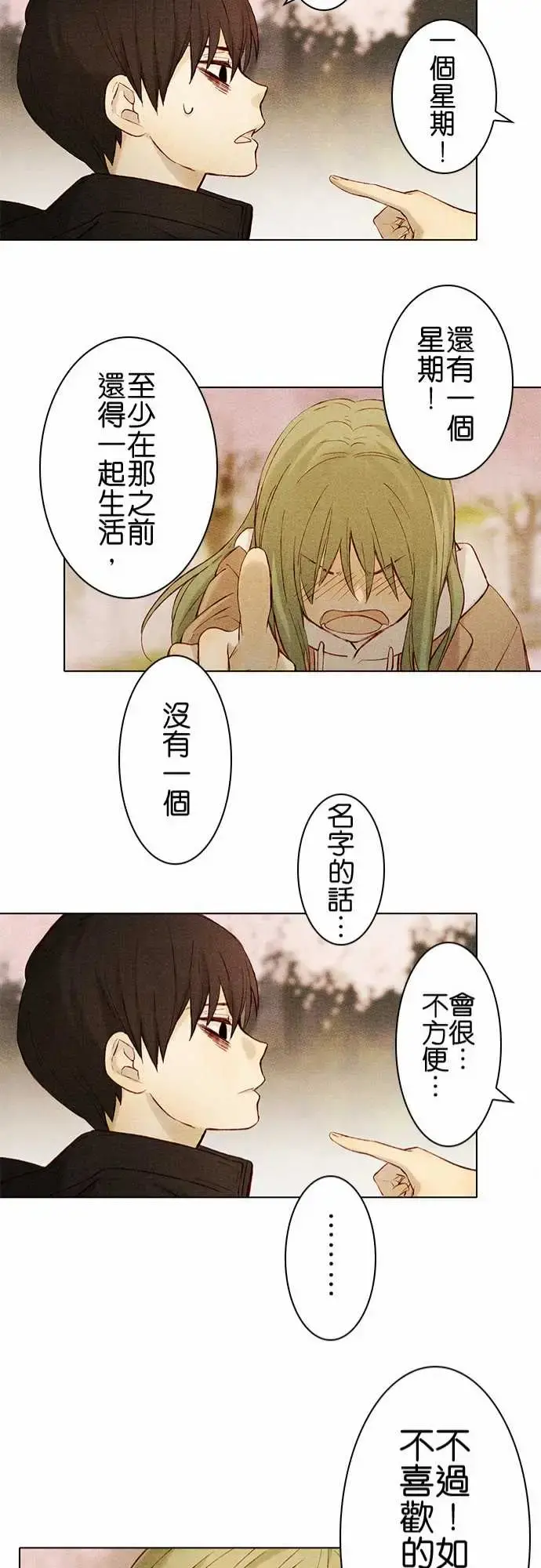 春之雪 第6话 第41页