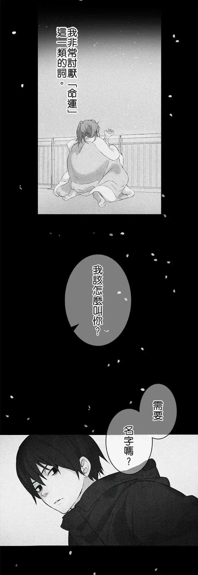 春之雪 第6话 第32页