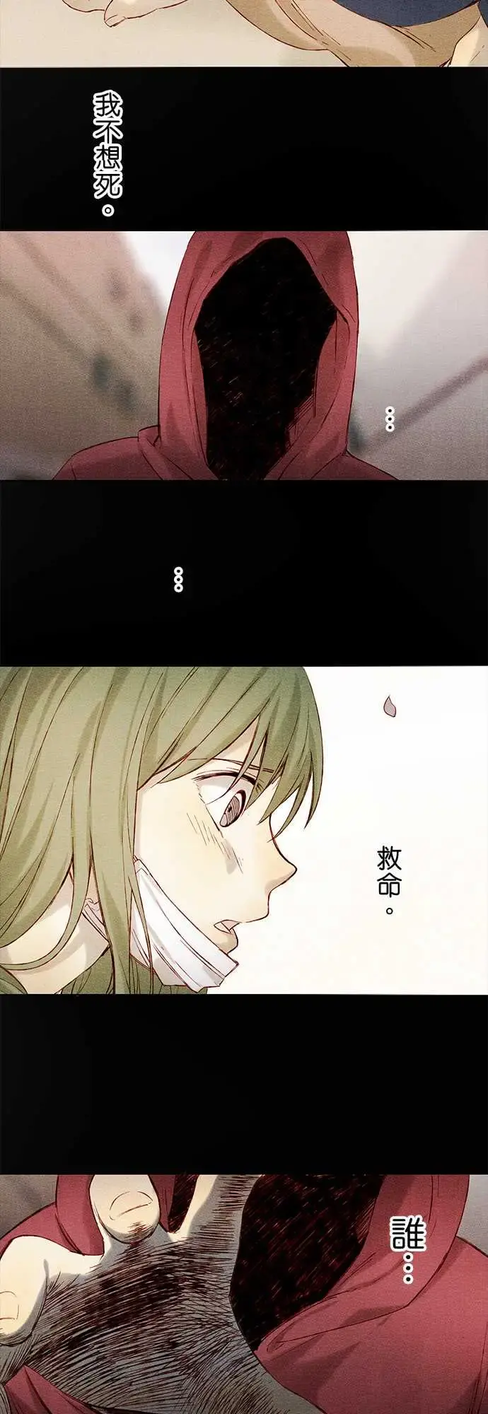 春之雪 第6话 第4页