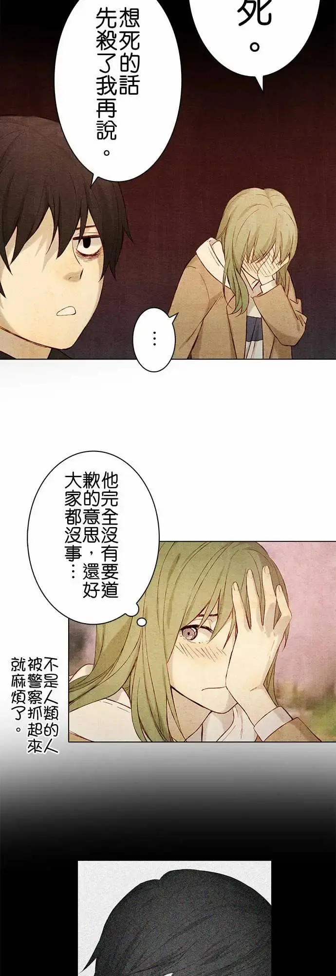 春之雪 第6话 第24页
