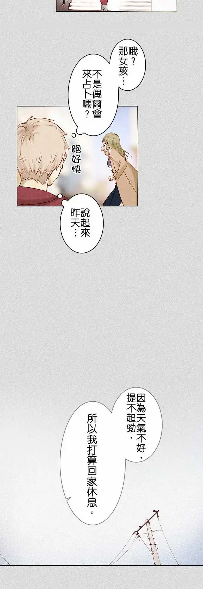 春之雪 第6话 第15页