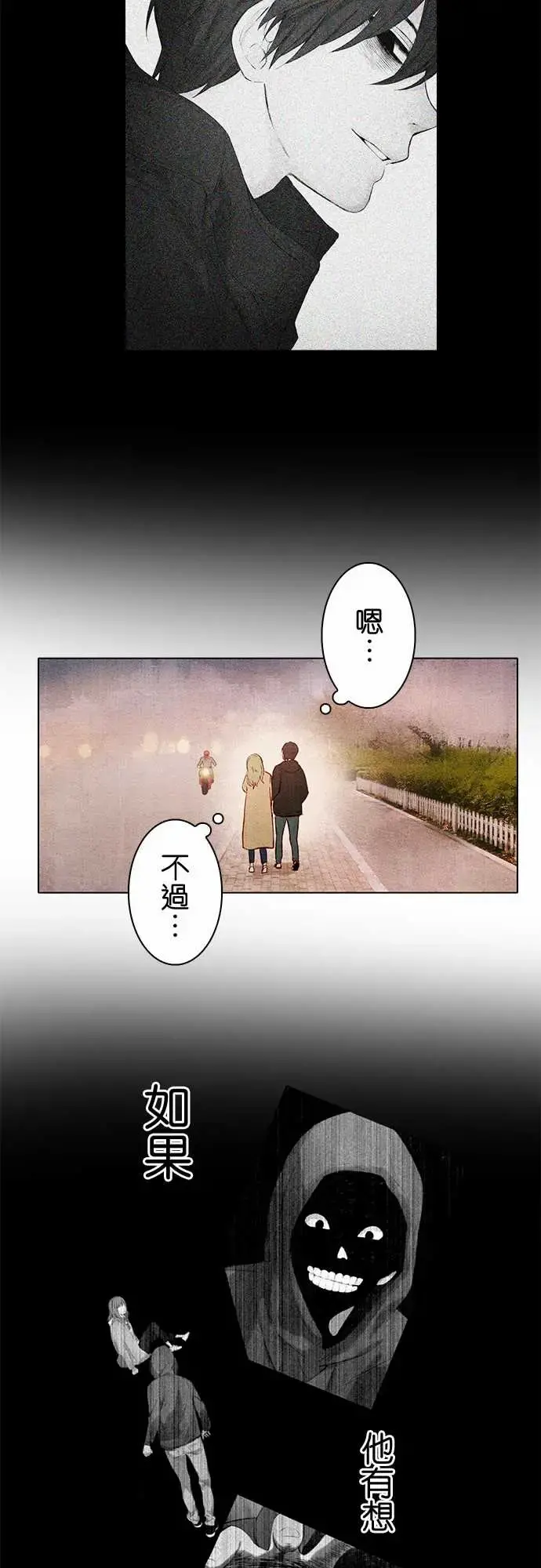 春之雪 第6话 第25页