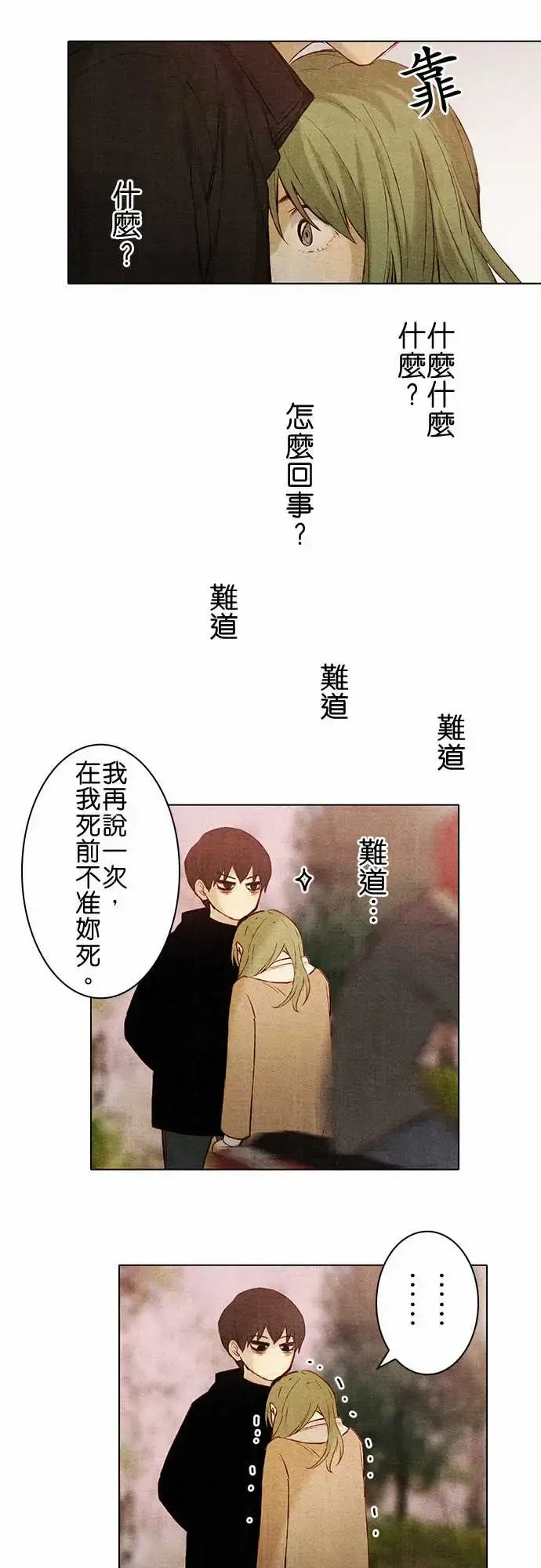 春之雪 第6话 第28页
