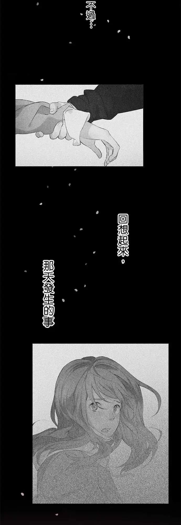 春之雪 第6话 第35页
