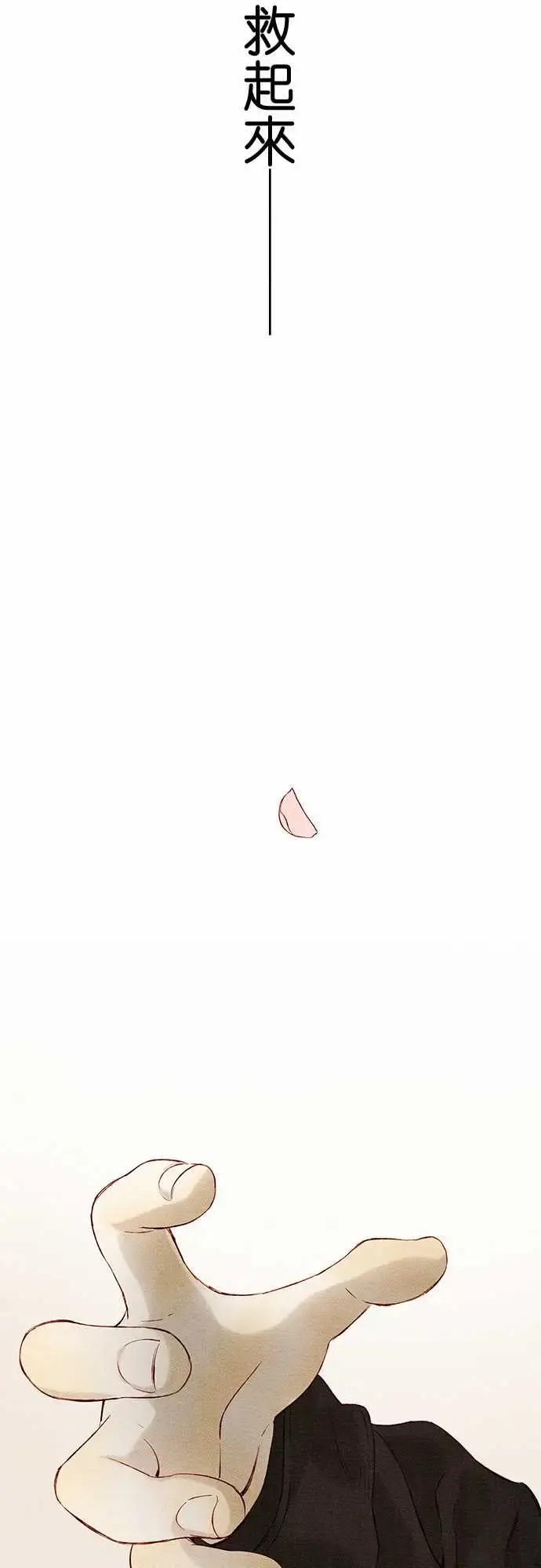 春之雪 第6话 第6页