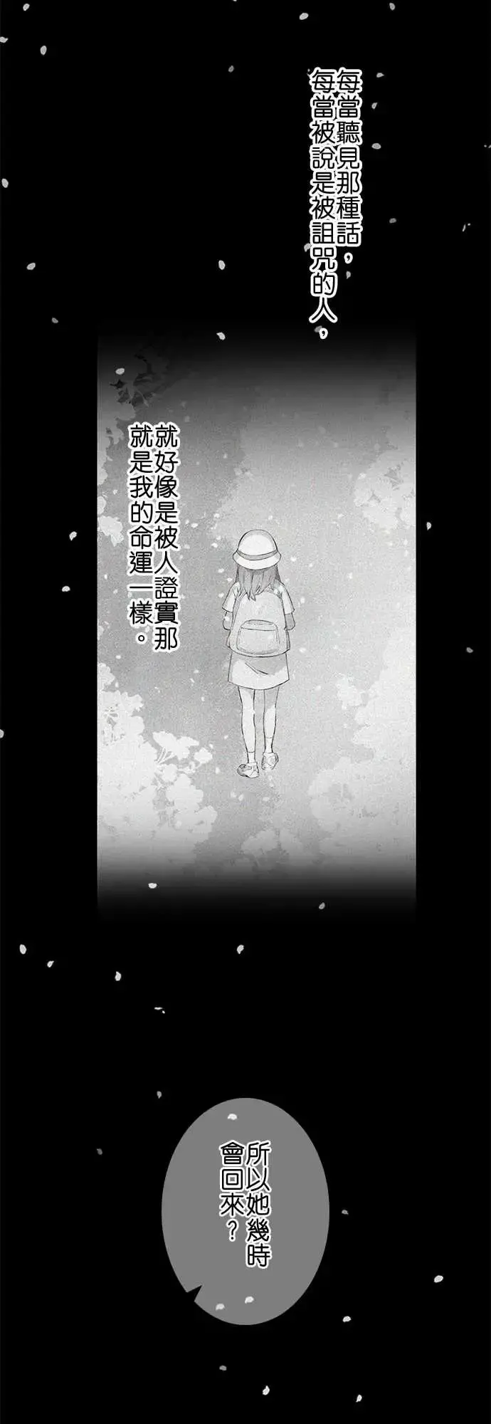 春之雪 第6话 第33页