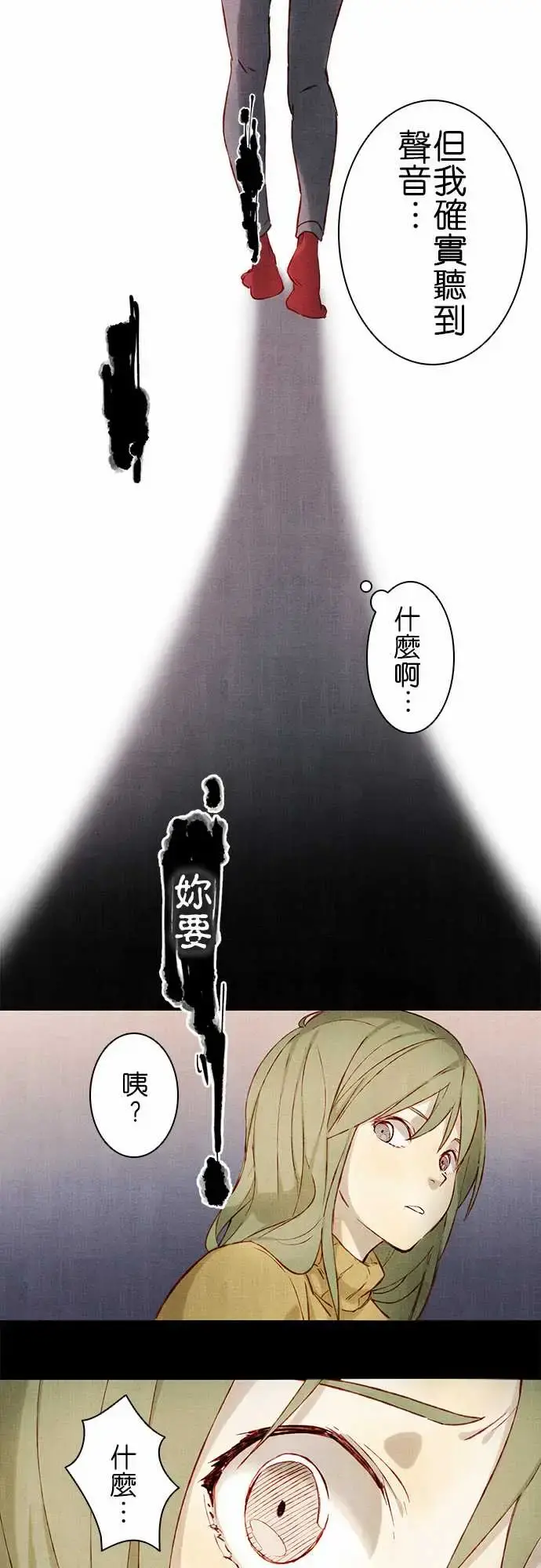 春之雪 第2话 第38页