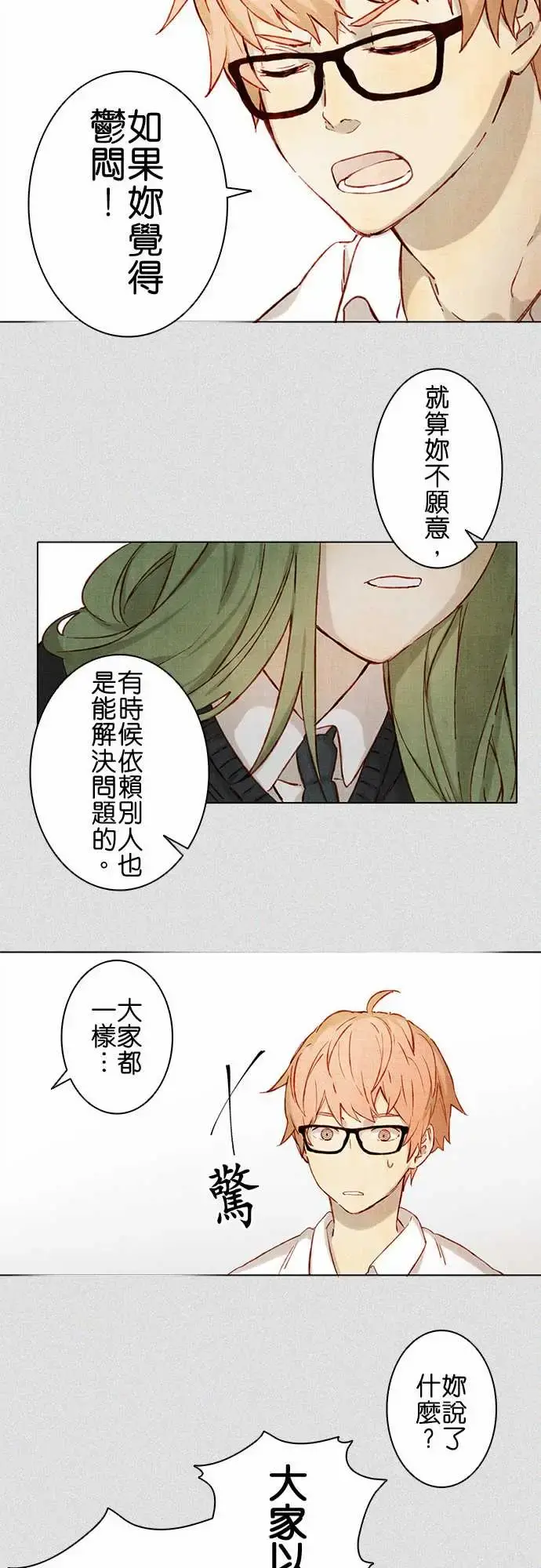 春之雪 第2话 第19页
