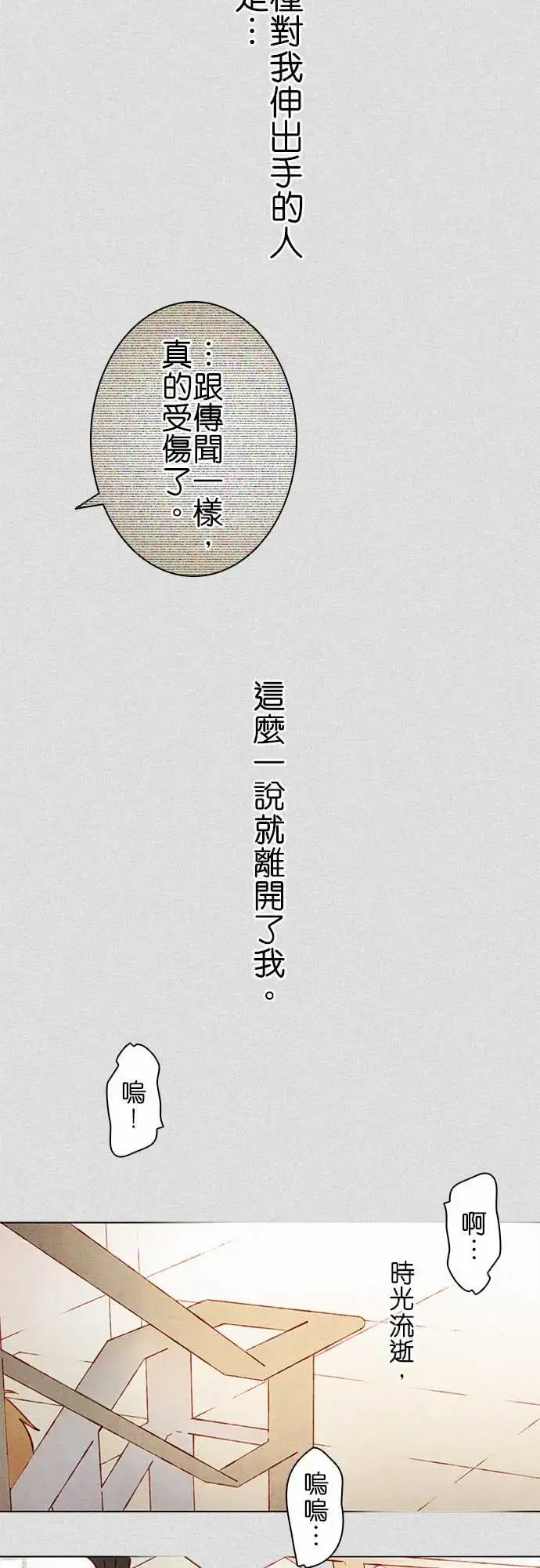 春之雪 第2话 第15页
