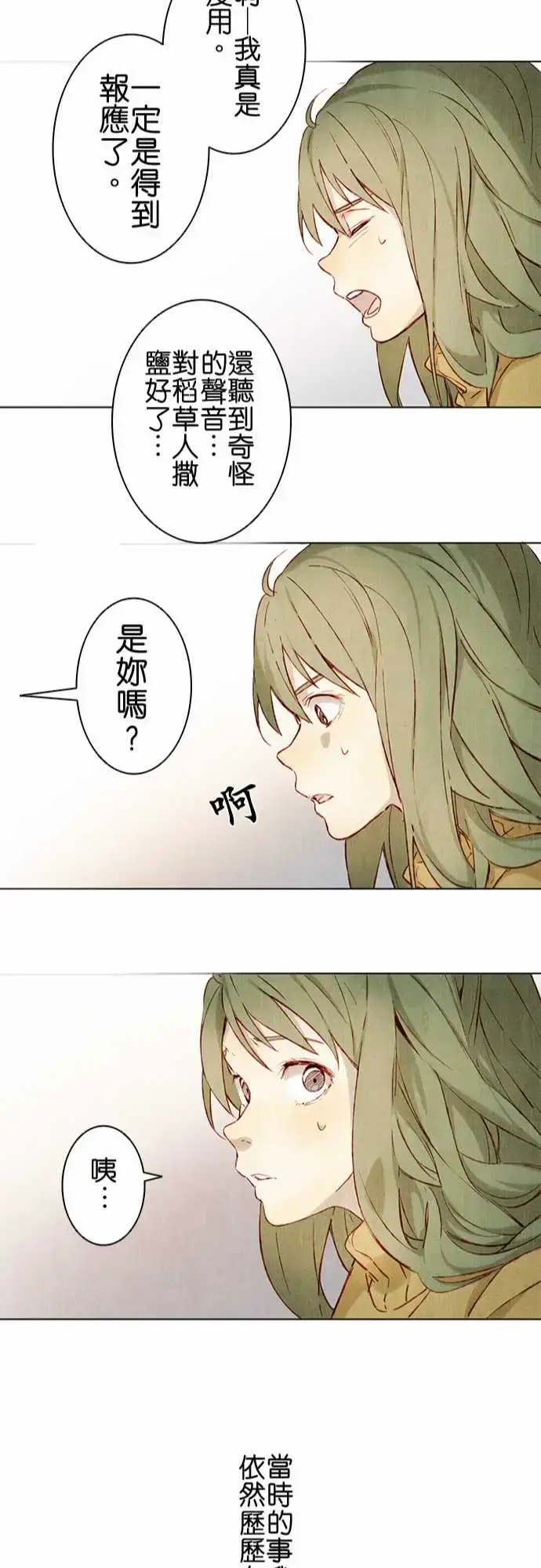 春之雪 第2话 第43页