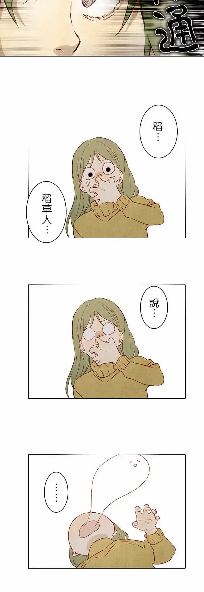 春之雪 第2话 第40页
