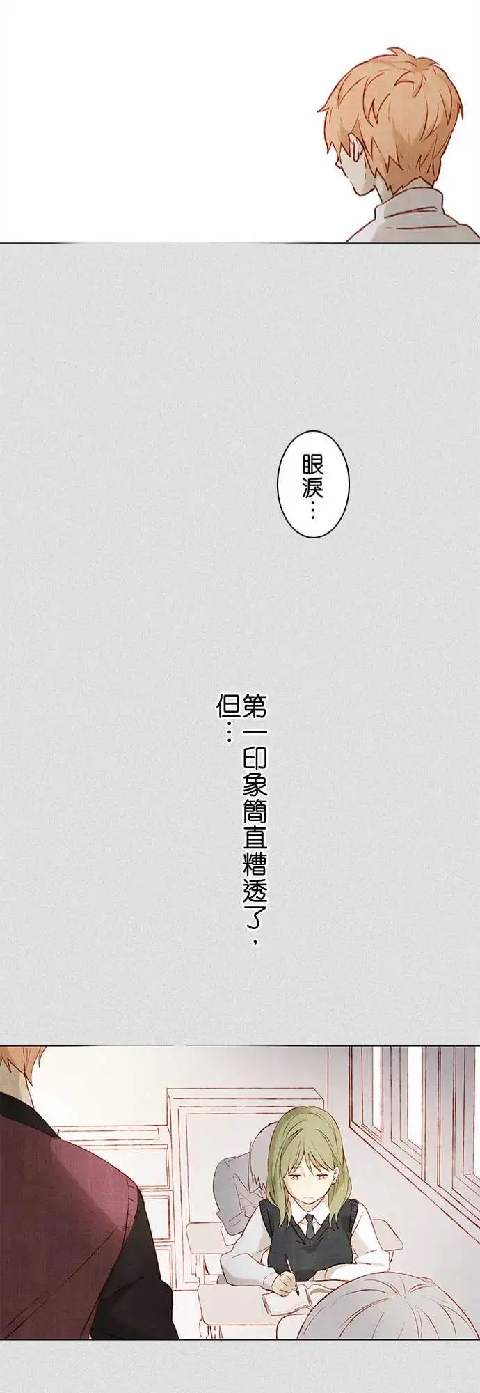 春之雪 第2话 第22页