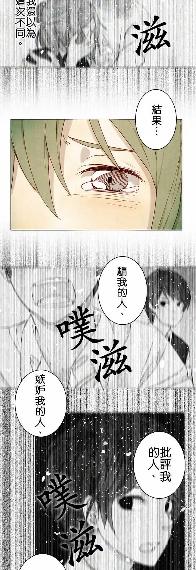 春之雪 第2话 第30页