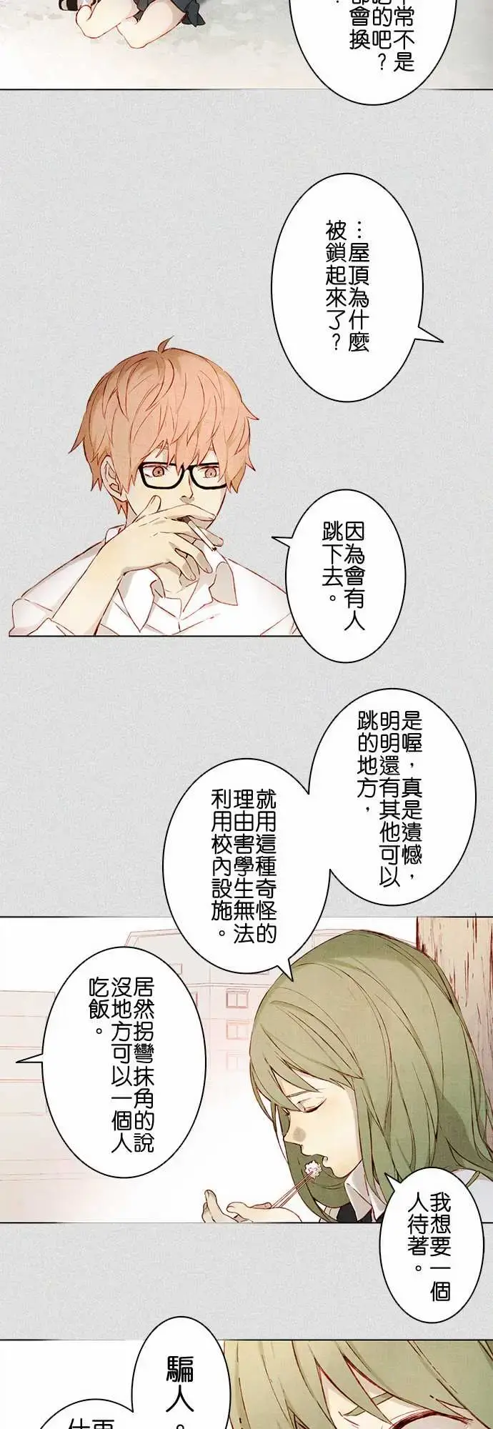 春之雪 第2话 第27页
