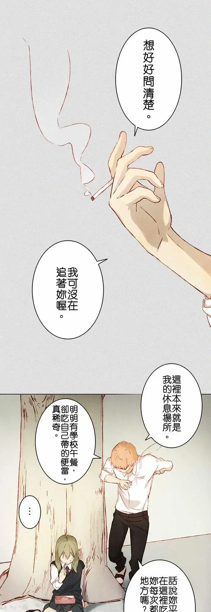 春之雪 第2话 第26页