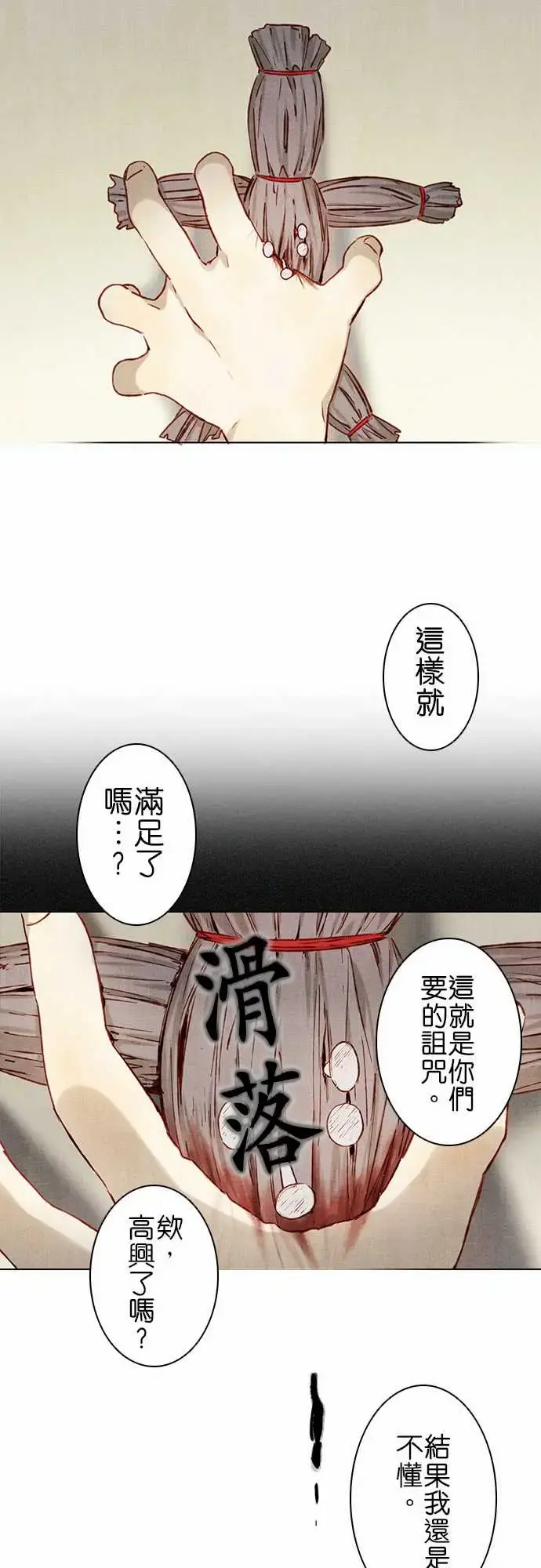 春之雪 第2话 第35页
