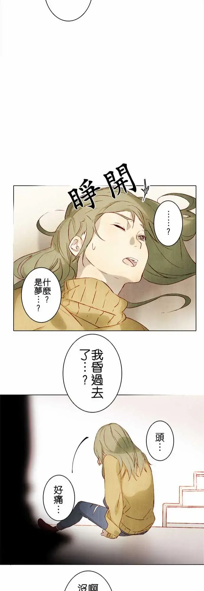 春之雪 第2话 第42页
