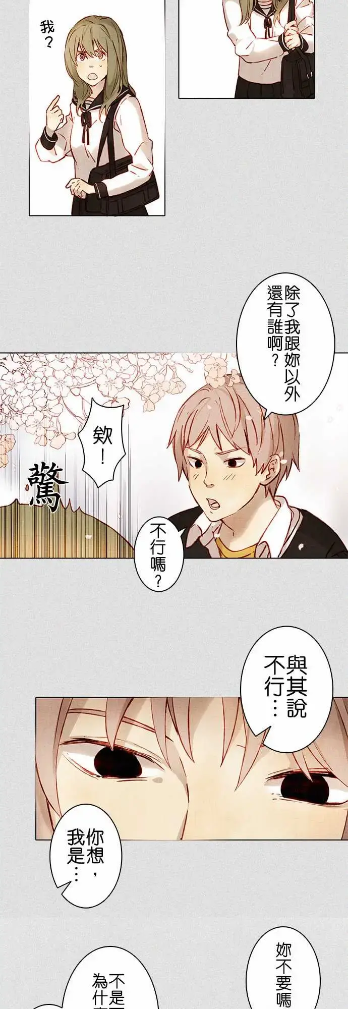 春之雪 第2话 第5页