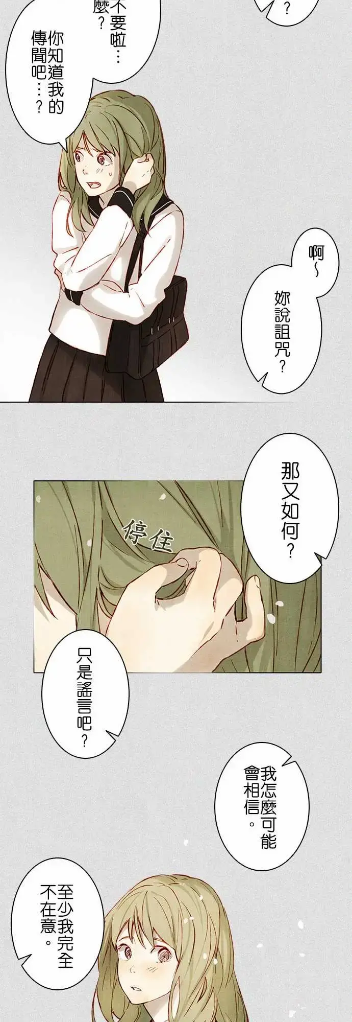 春之雪 第2话 第6页