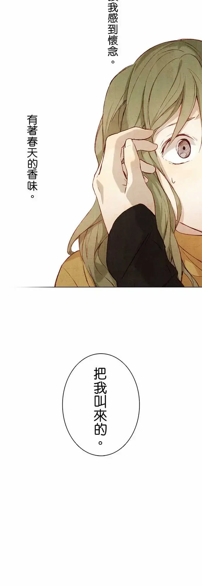 春之雪 第2话 第46页