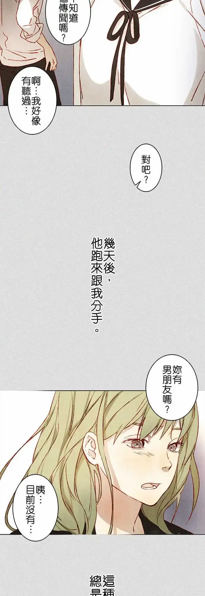 春之雪 第2话 第14页