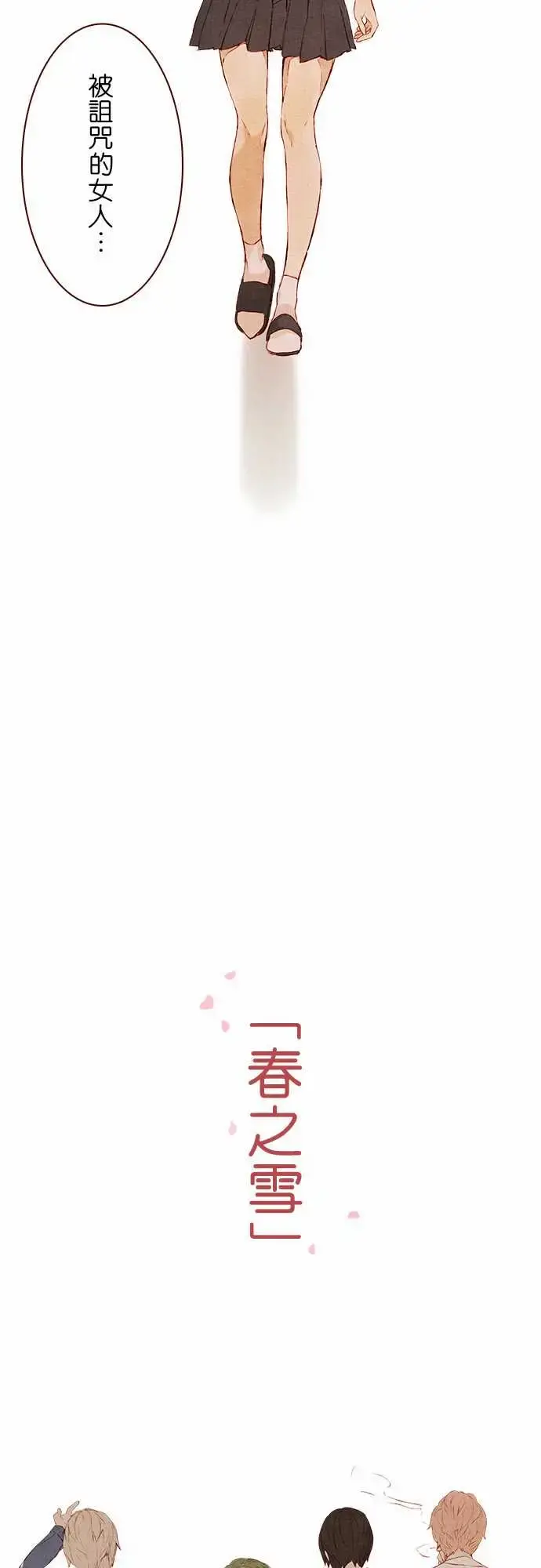春之雪 序章 第5页
