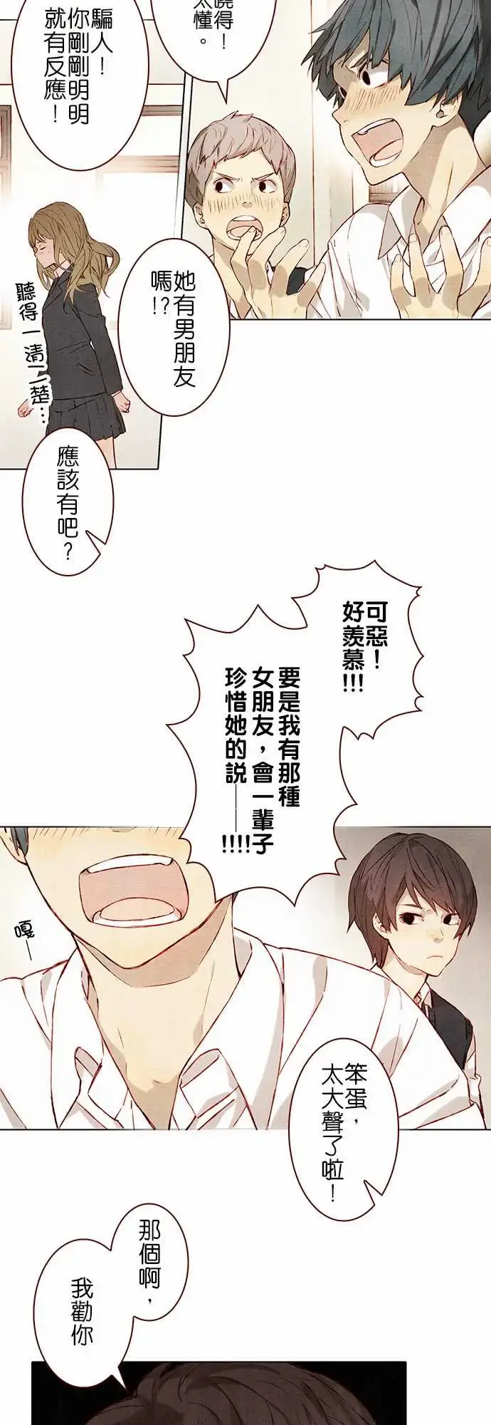 春之雪 序章 第3页