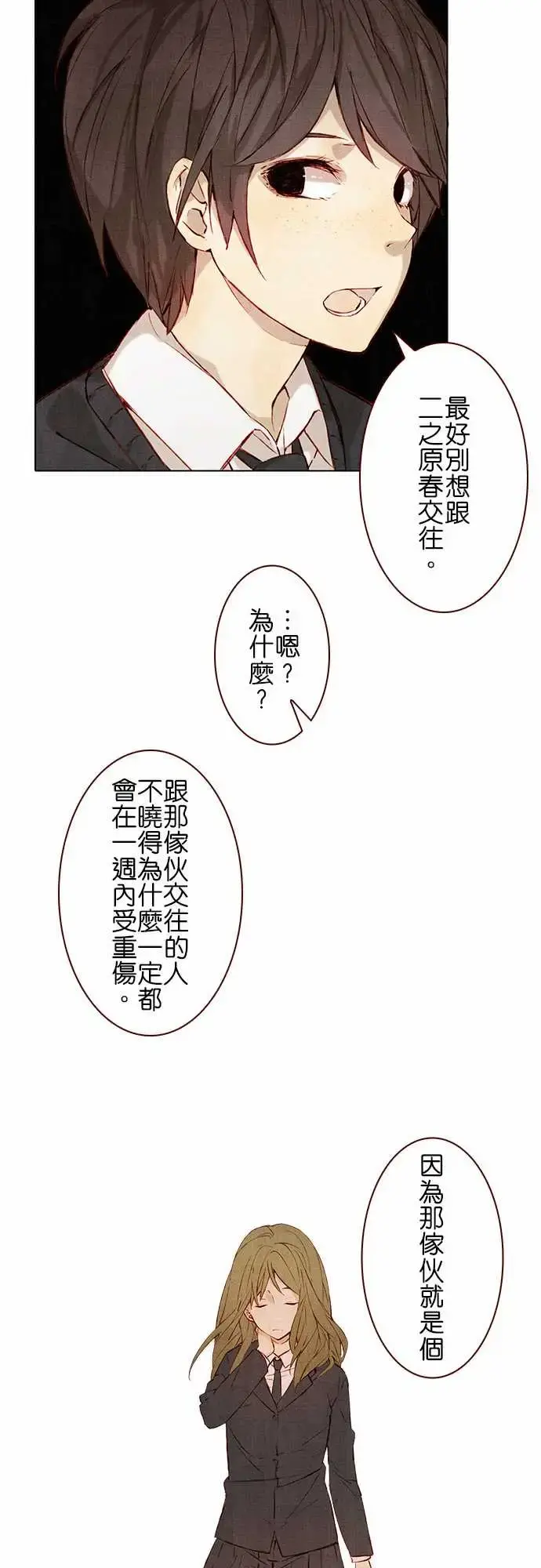 春之雪 序章 第4页