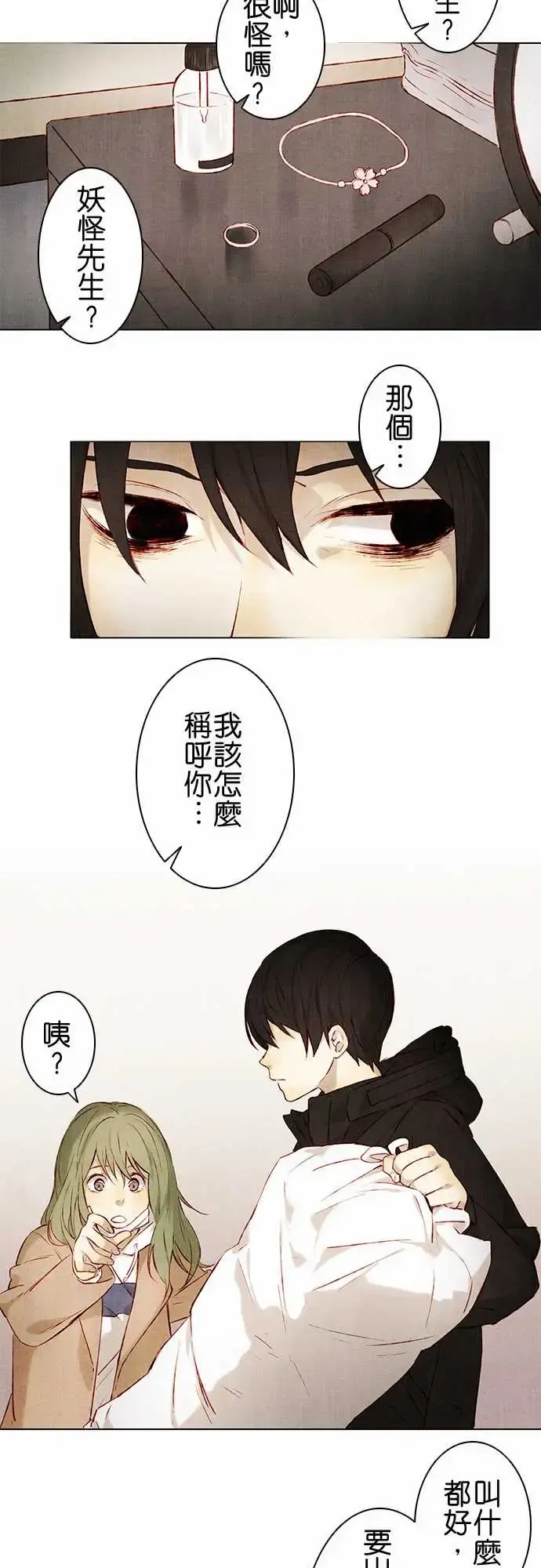 春之雪 第4话 第11页