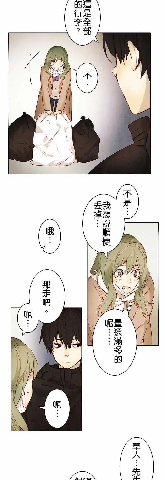 春之雪 第4话 第10页