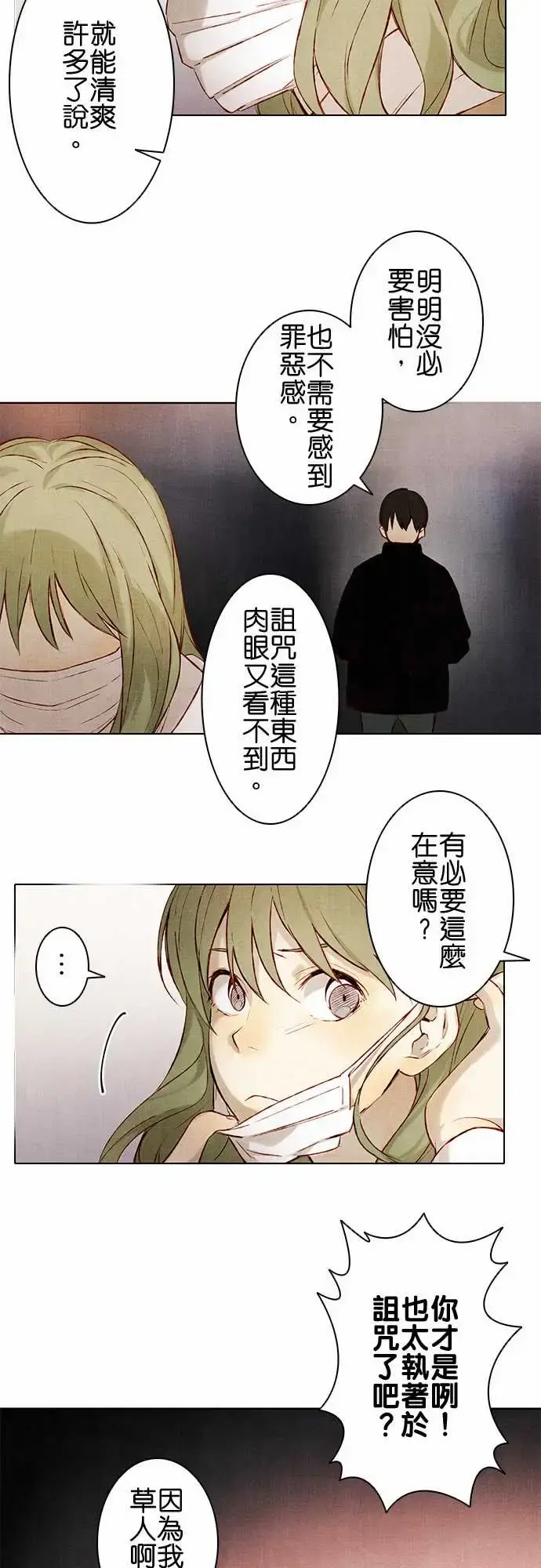 春之雪 第4话 第18页