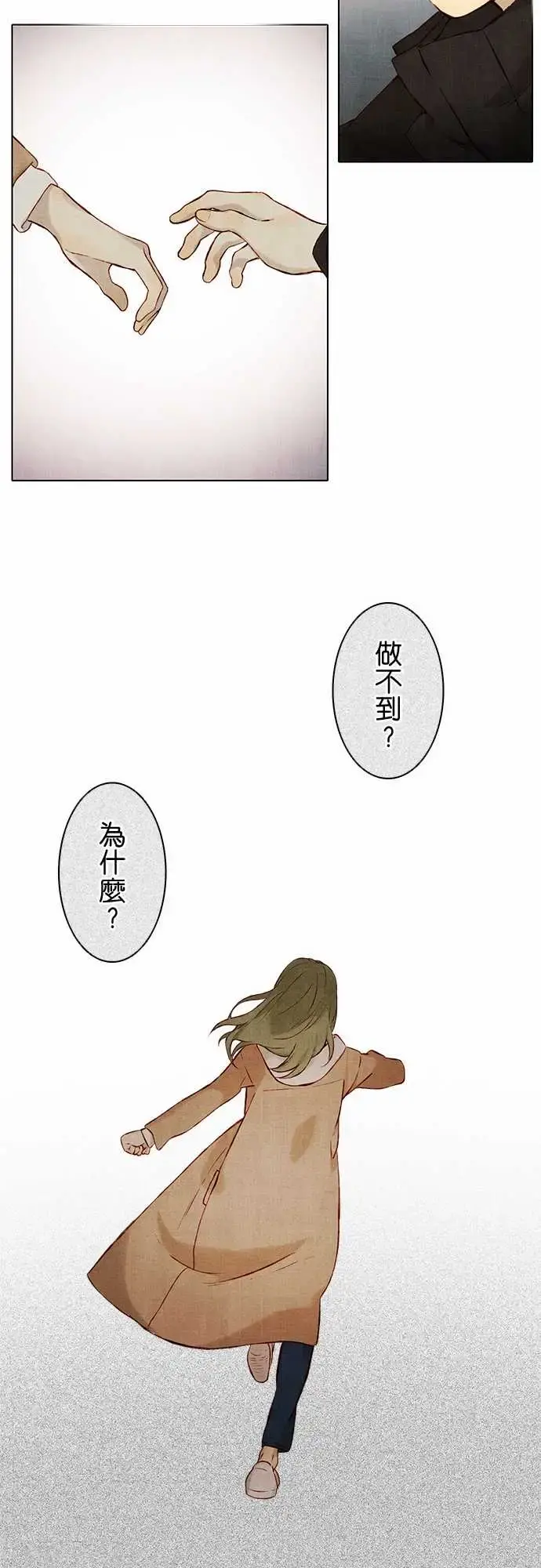 春之雪 第4话 第25页