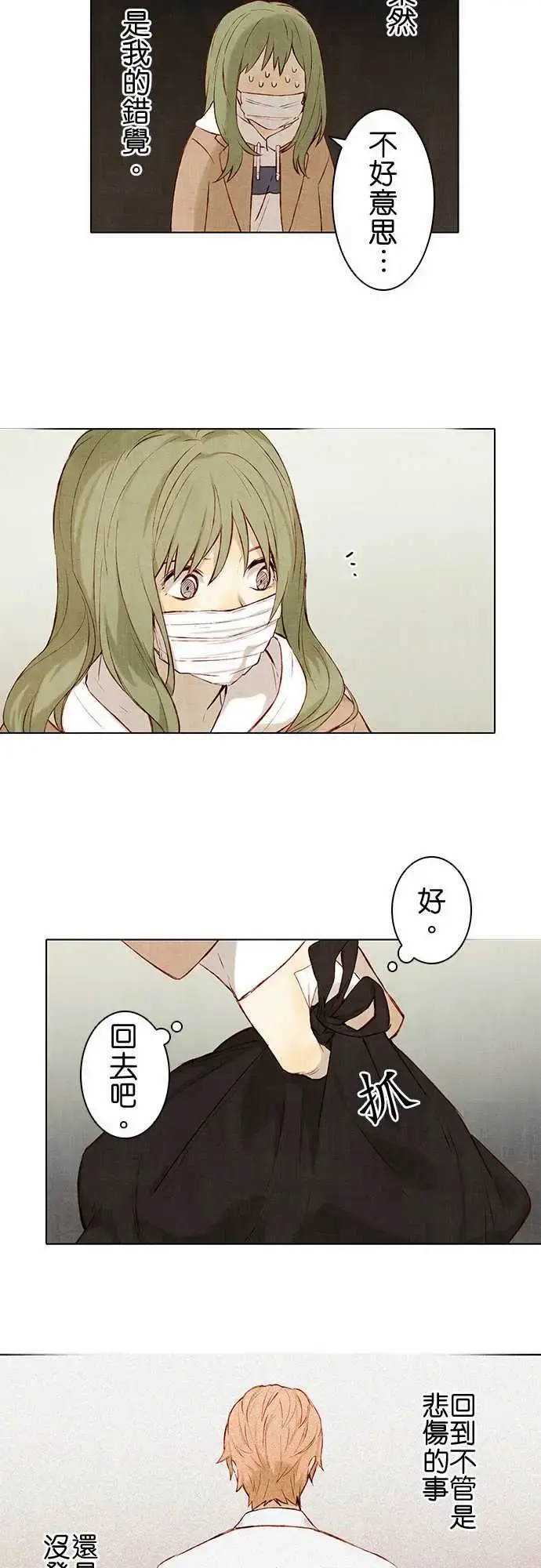 春之雪 第4话 第13页