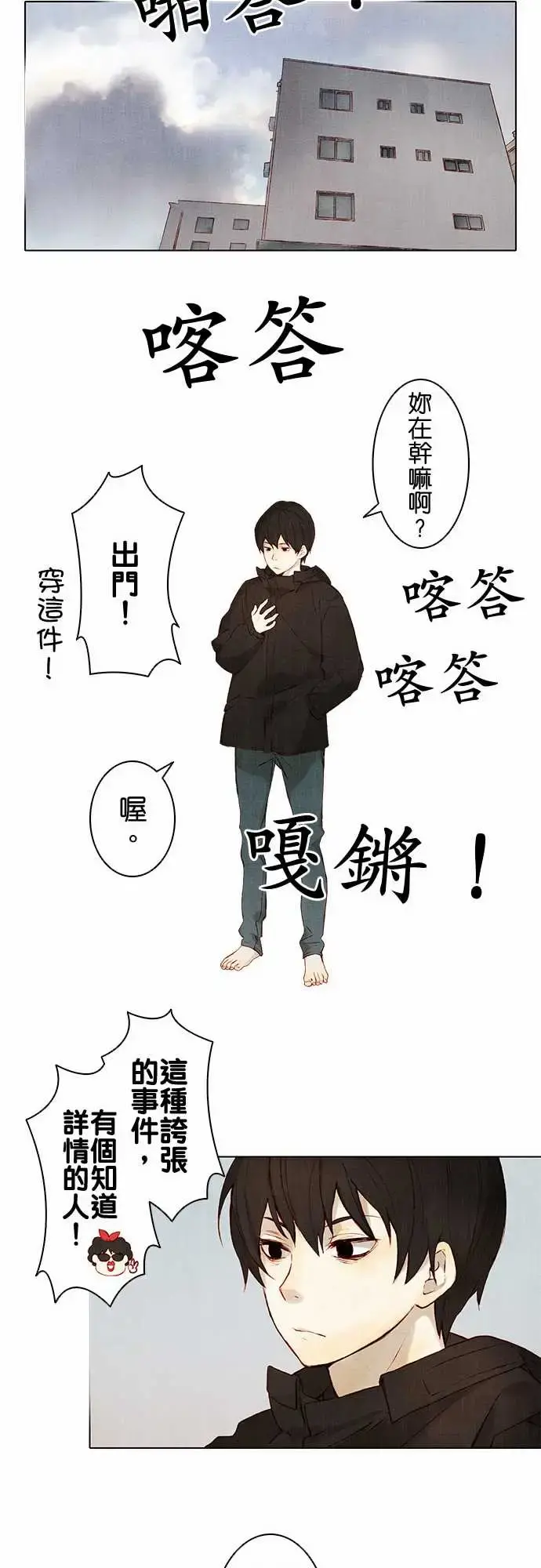 春之雪 第4话 第9页