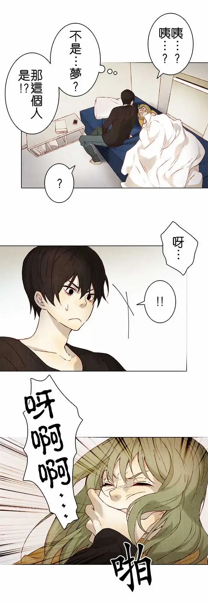 春之雪 第4话 第6页